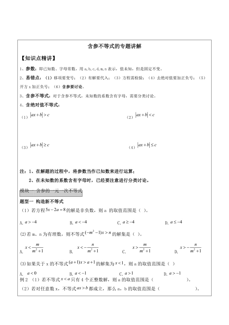 含参不等式的专题练习.doc_第1页