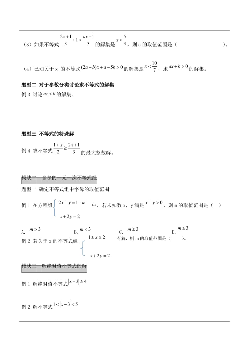 含参不等式的专题练习.doc_第2页