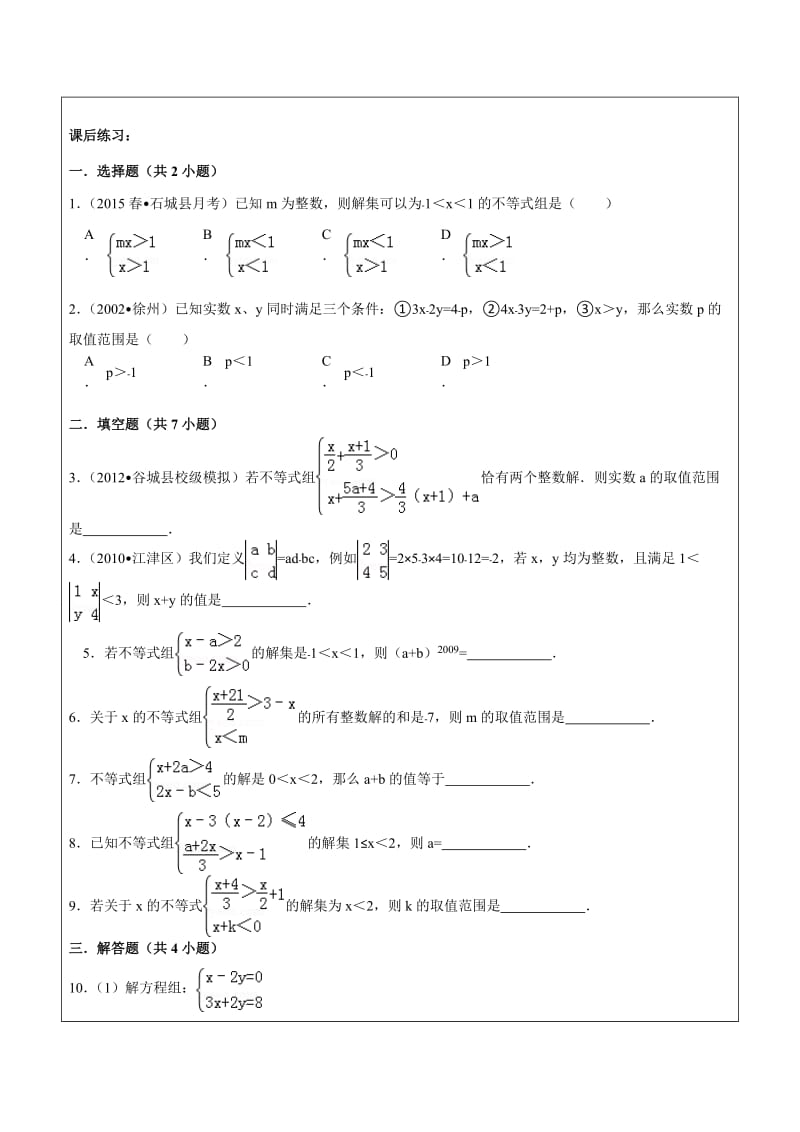 含参不等式的专题练习.doc_第3页