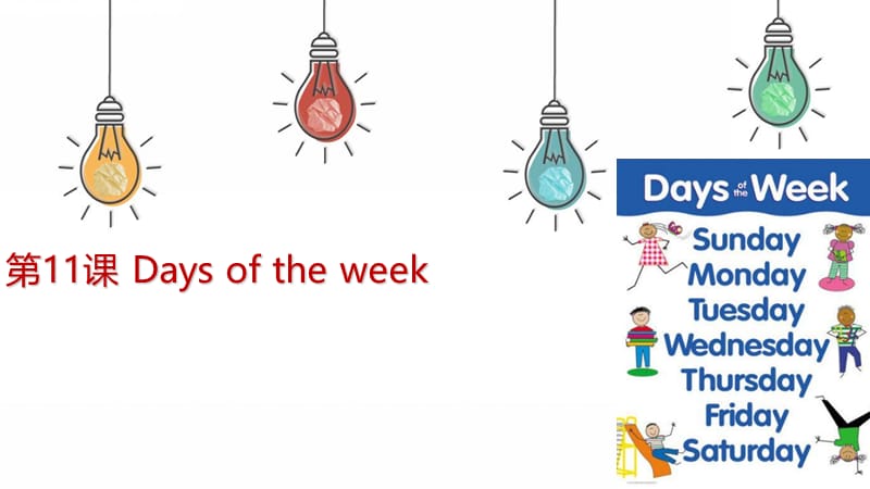 深圳四年级英语下册Days of the week ppt.ppt_第1页