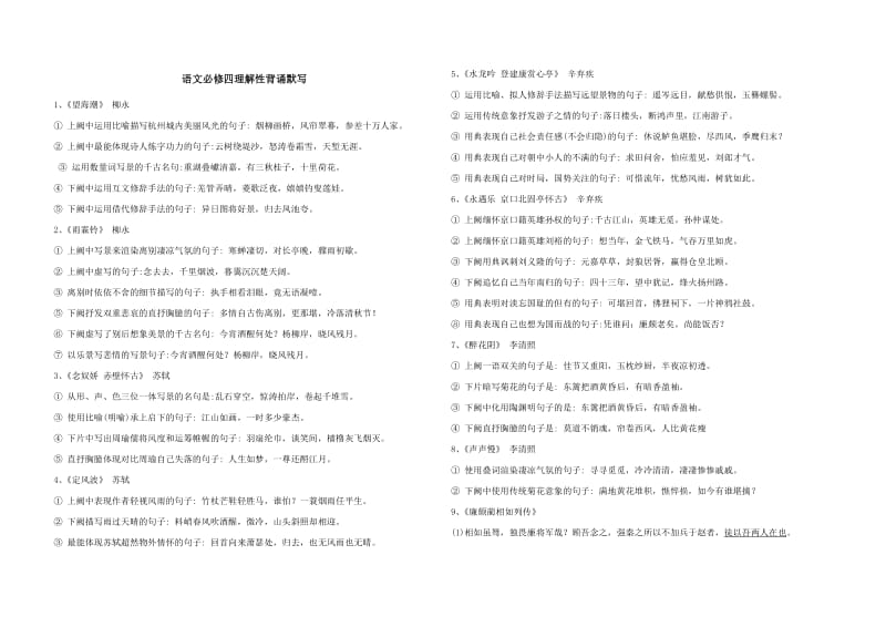 人教版语文必修四理解性默写.doc_第1页