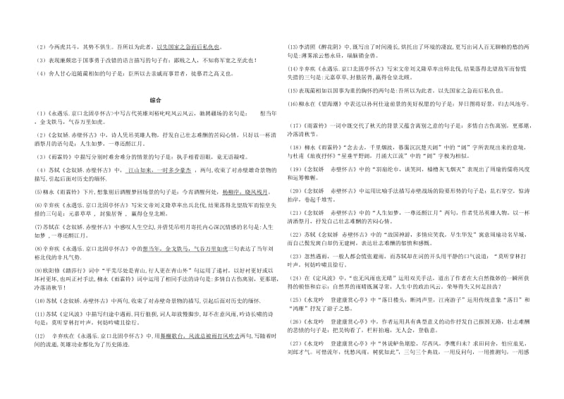 人教版语文必修四理解性默写.doc_第2页