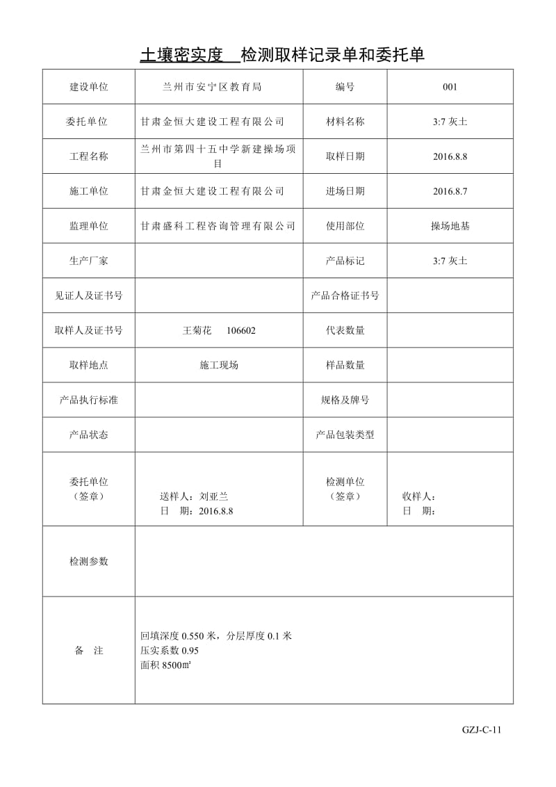 37灰土取样记录单、委托单(九州).doc_第2页