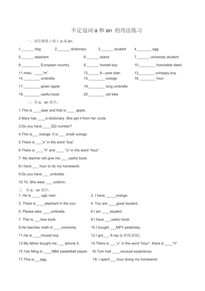 小学英语不定冠词a和an 的用法练习,.doc_第1页
