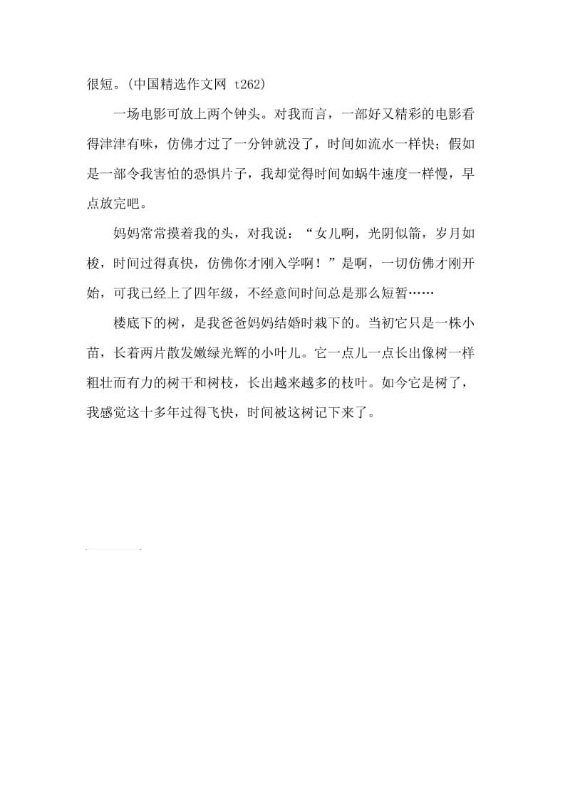 时间的长短精选作文.doc_第2页