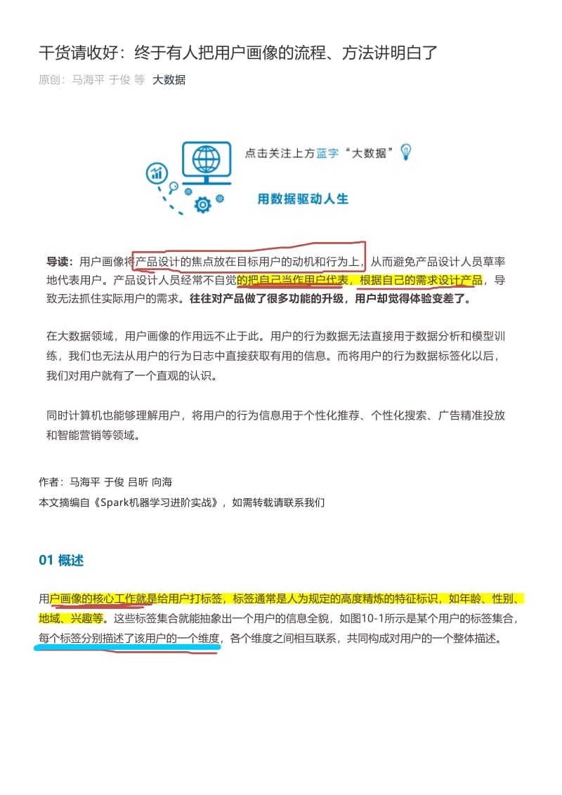 用户画像的流程、方法.pdf_第1页