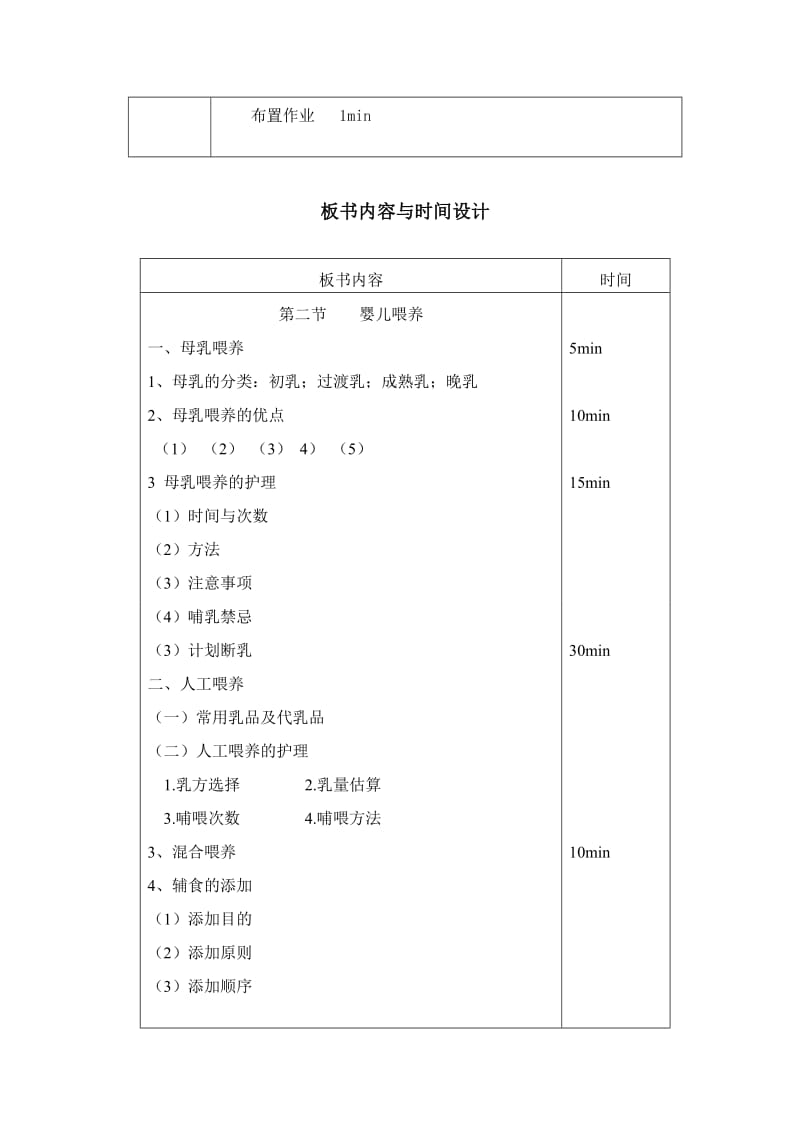 婴儿喂 养教案.doc_第2页