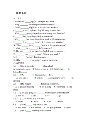 小学英语一般将来时练习题.doc