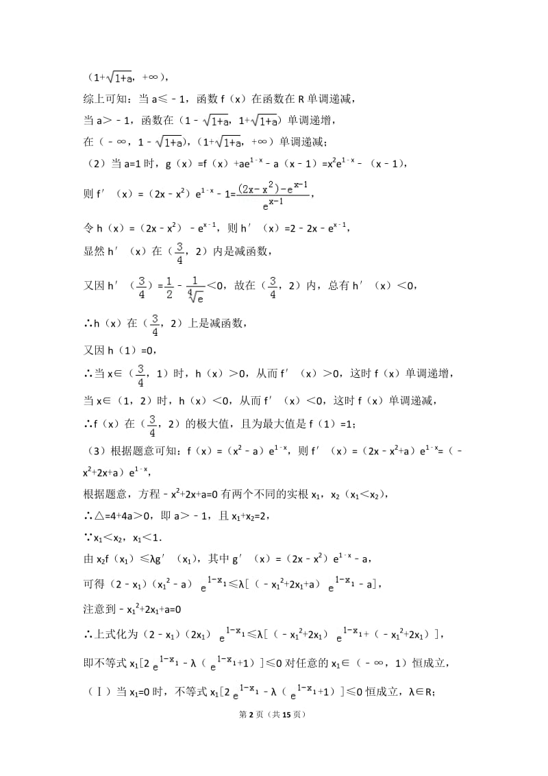 导数中的多变量问题.pdf_第2页