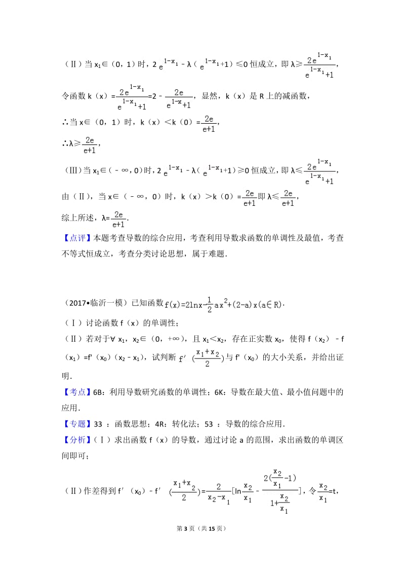 导数中的多变量问题.pdf_第3页