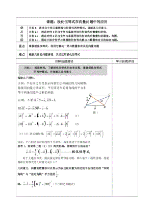 极化恒等式(学生版).doc