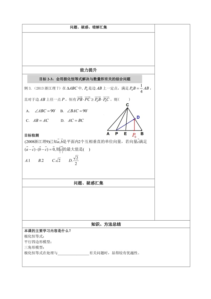 极化恒等式(学生版).doc_第3页