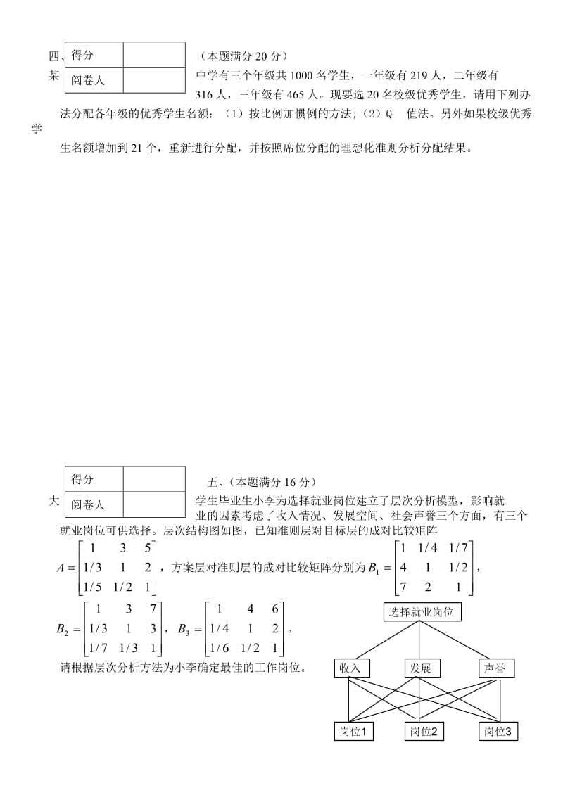 数学模型期末考试试题及答案.doc_第3页