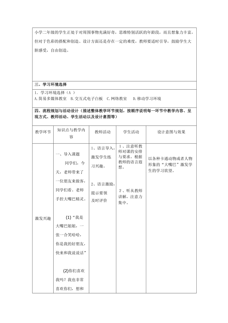 小学美术信息化教学设计 新.doc_第2页