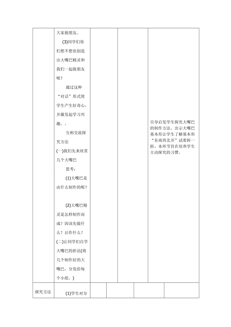 小学美术信息化教学设计 新.doc_第3页