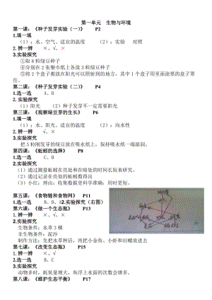 小学科学学生活动手册参考答案.doc