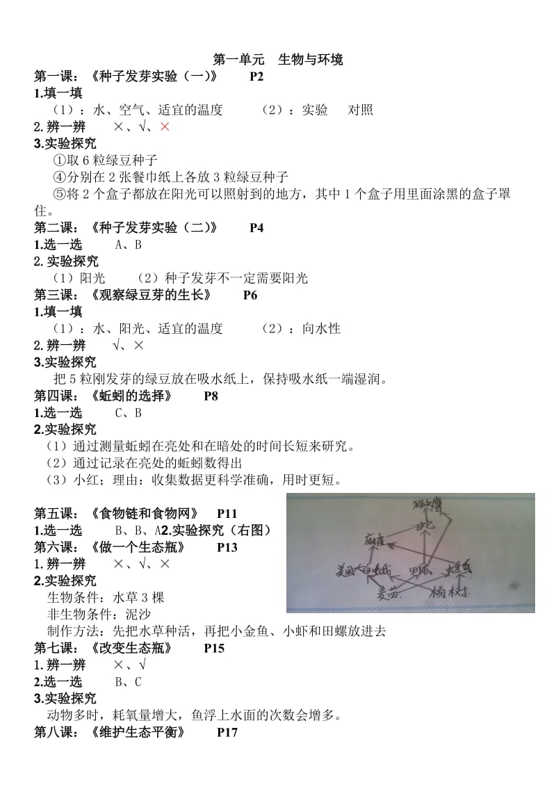 小学科学学生活动手册参考答案.doc_第1页