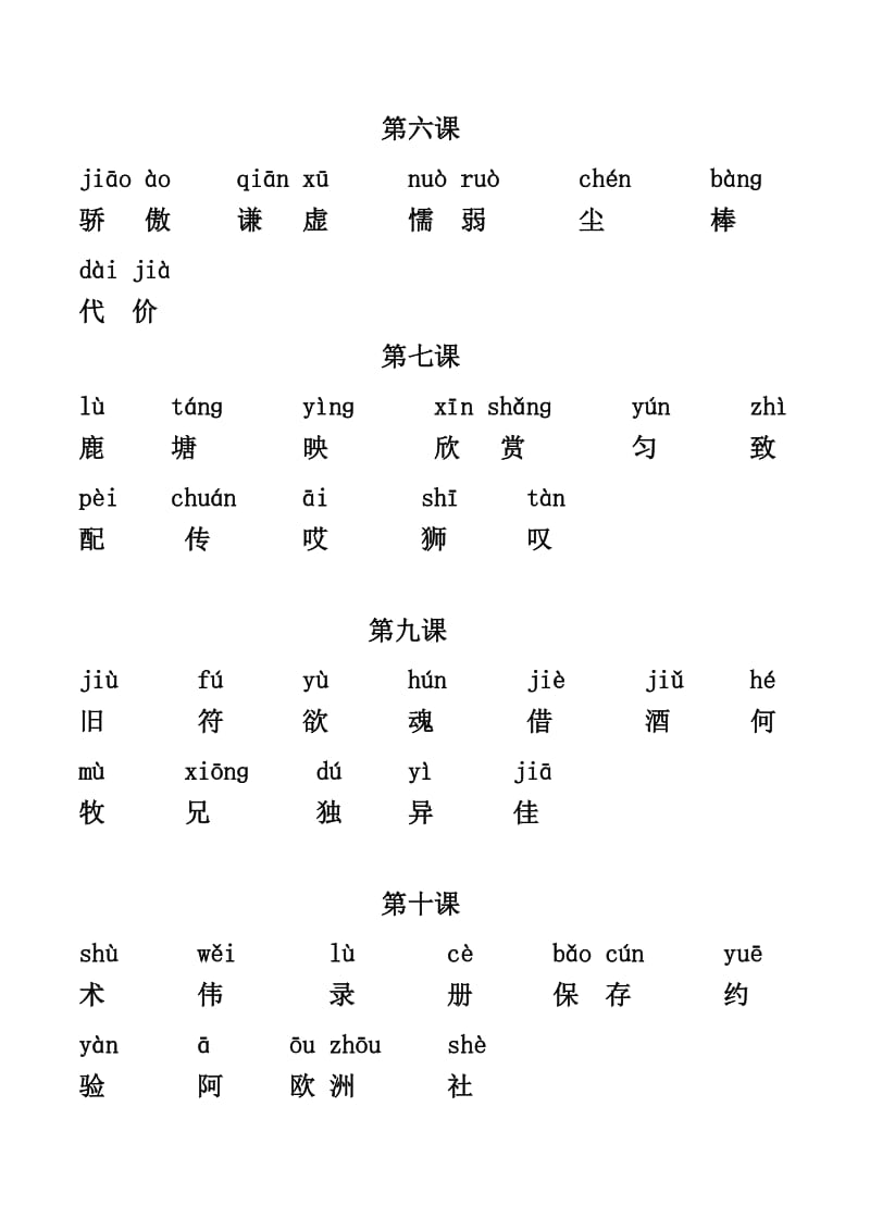 最新部编版三年级下册写字表(拼音版).doc_第2页