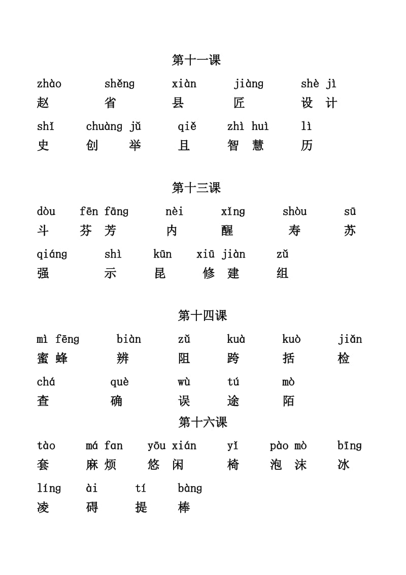 最新部编版三年级下册写字表(拼音版).doc_第3页