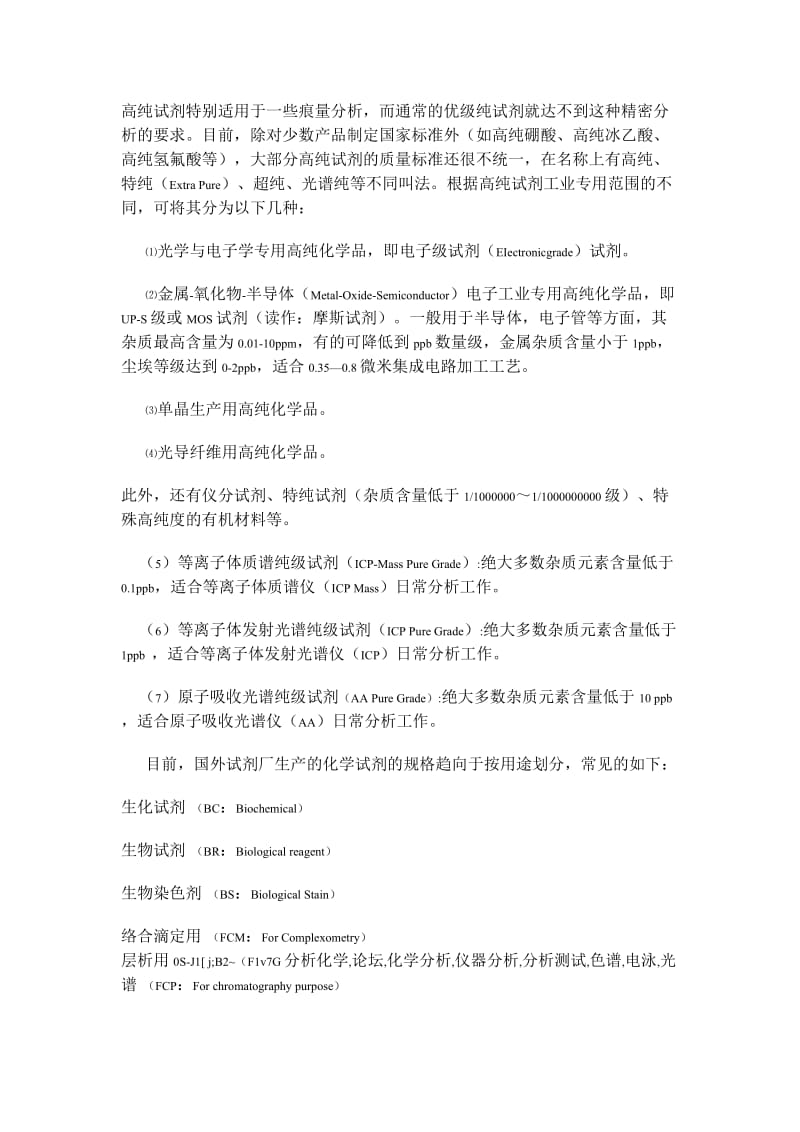 化学试剂纯度等级.doc_第2页