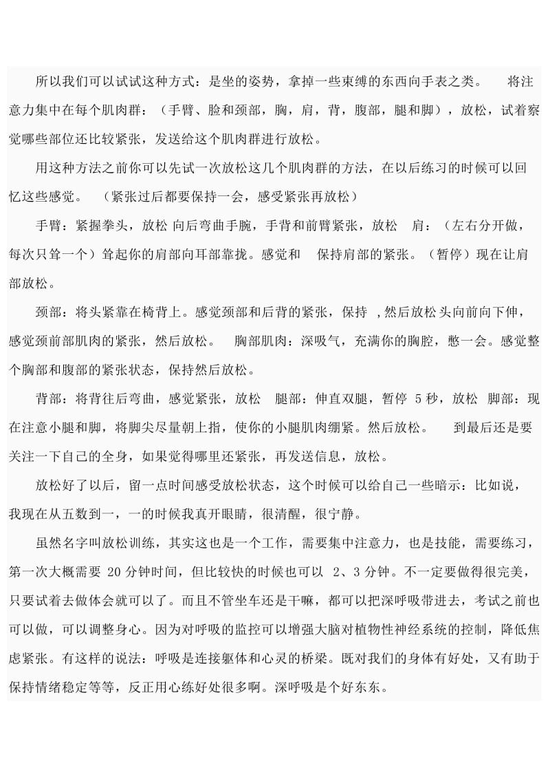 心理学放松训练.doc_第2页