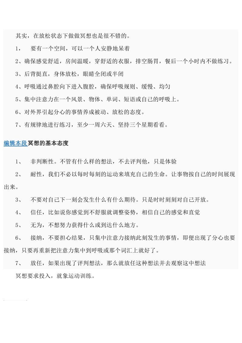 心理学放松训练.doc_第3页