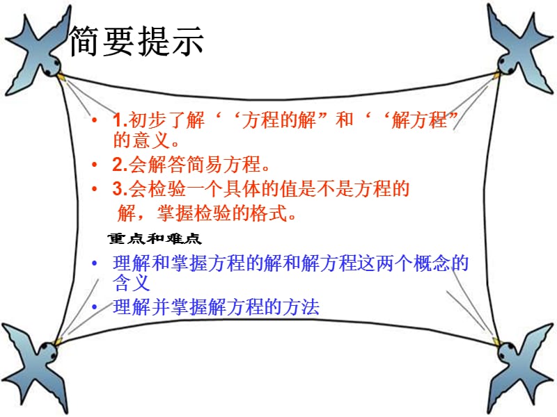 新人教版五年级解方程.ppt_第2页