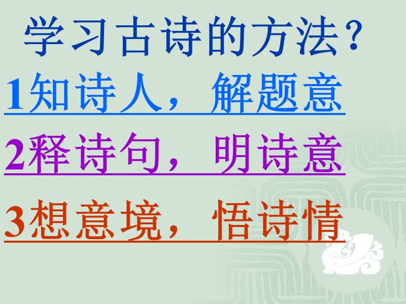 《游山西村》.ppt优秀课件.ppt_第2页