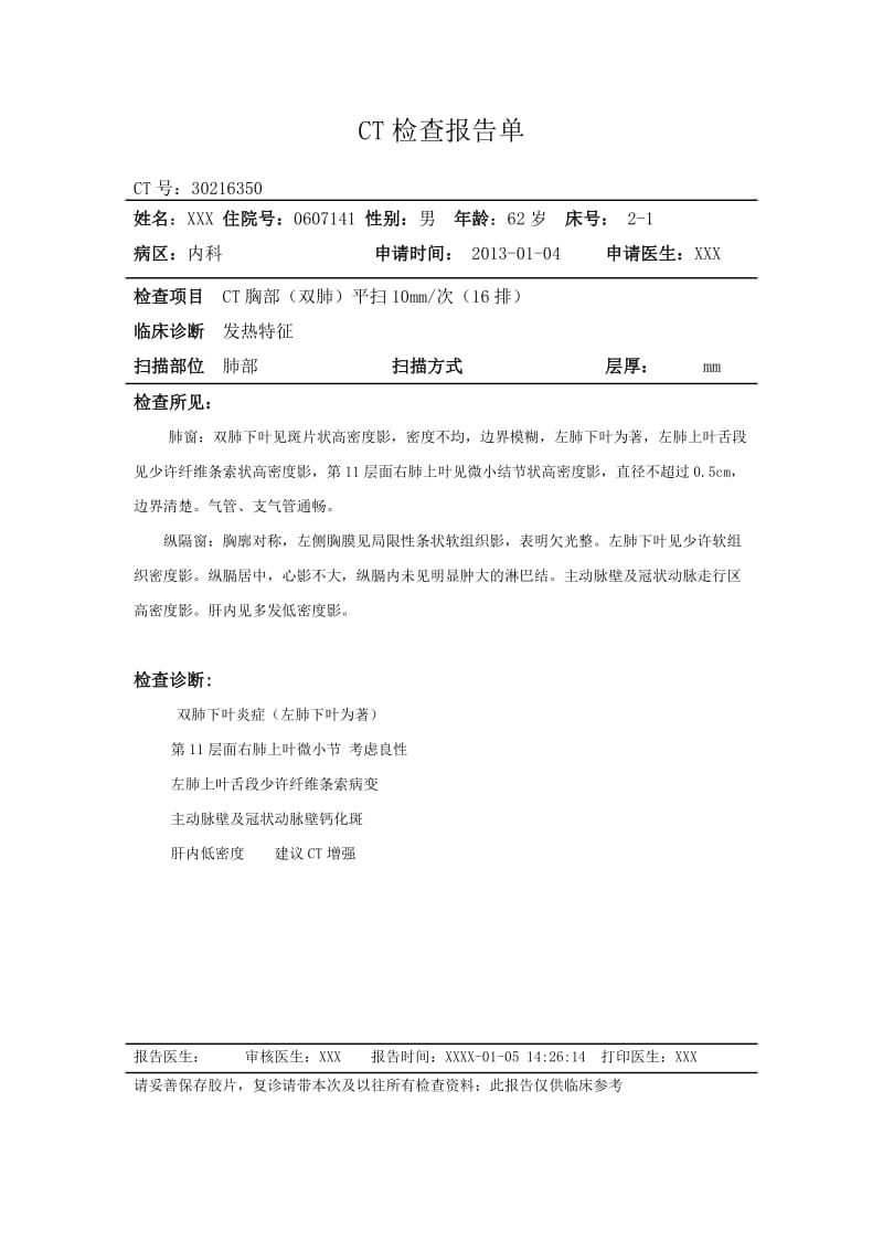 CT检查报告单.doc_第1页