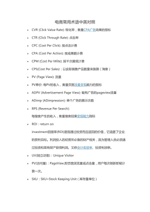 电商专用术语-英文版.doc