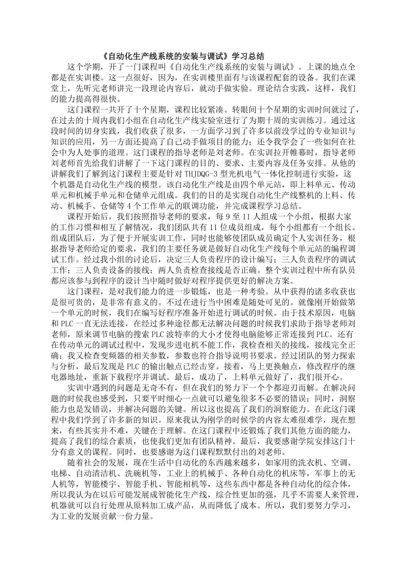 PLC 自动化生产线学习总结.doc_第1页