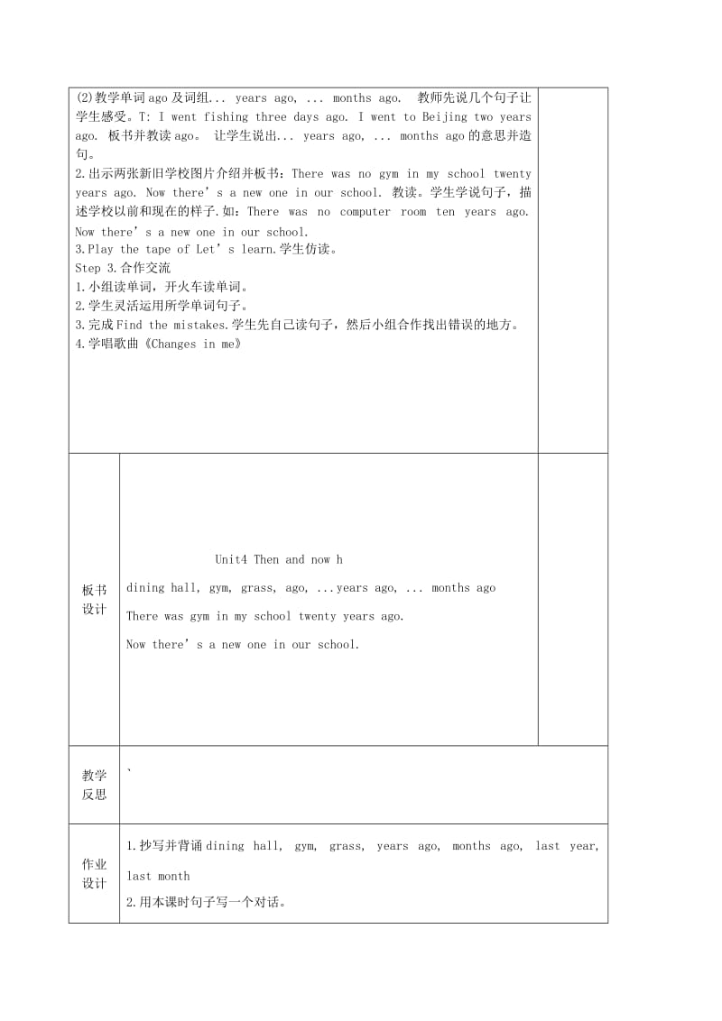 新人教版六年级英语下册Unit4教案.doc_第2页