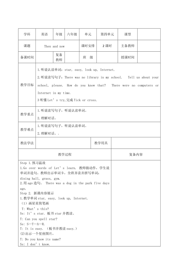 新人教版六年级英语下册Unit4教案.doc_第3页