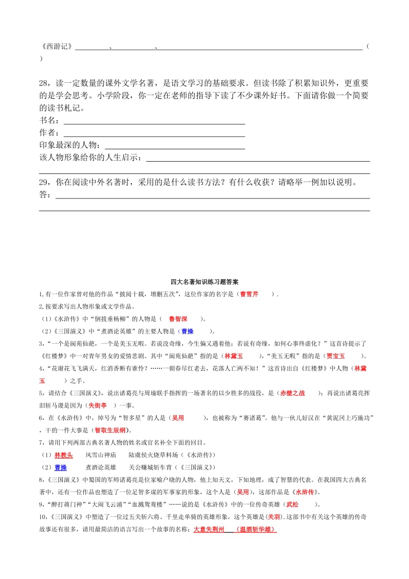 四大名著知识练习题(含答案).doc_第3页