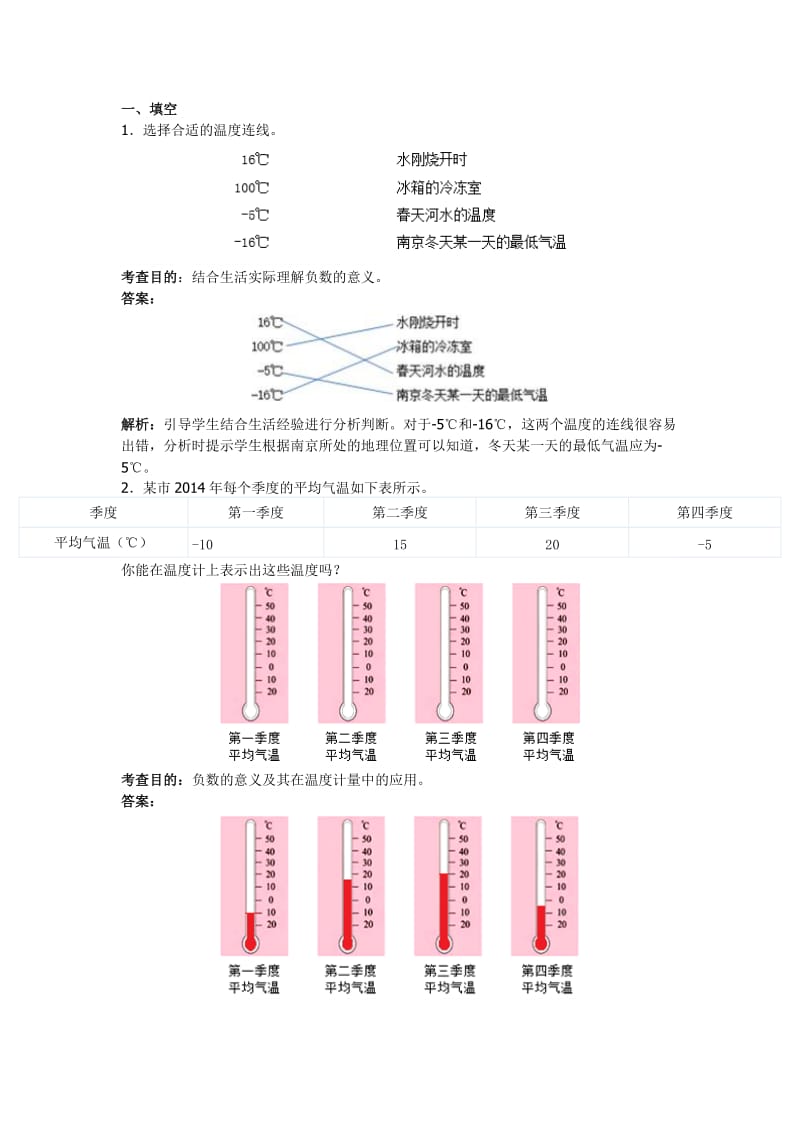 最新人教版小学六年级下册数学第一单元负数测试卷及答案.doc_第1页