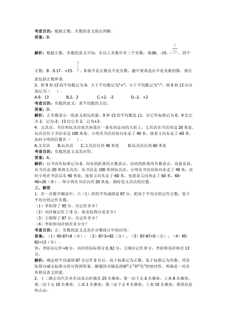 最新人教版小学六年级下册数学第一单元负数测试卷及答案.doc_第3页