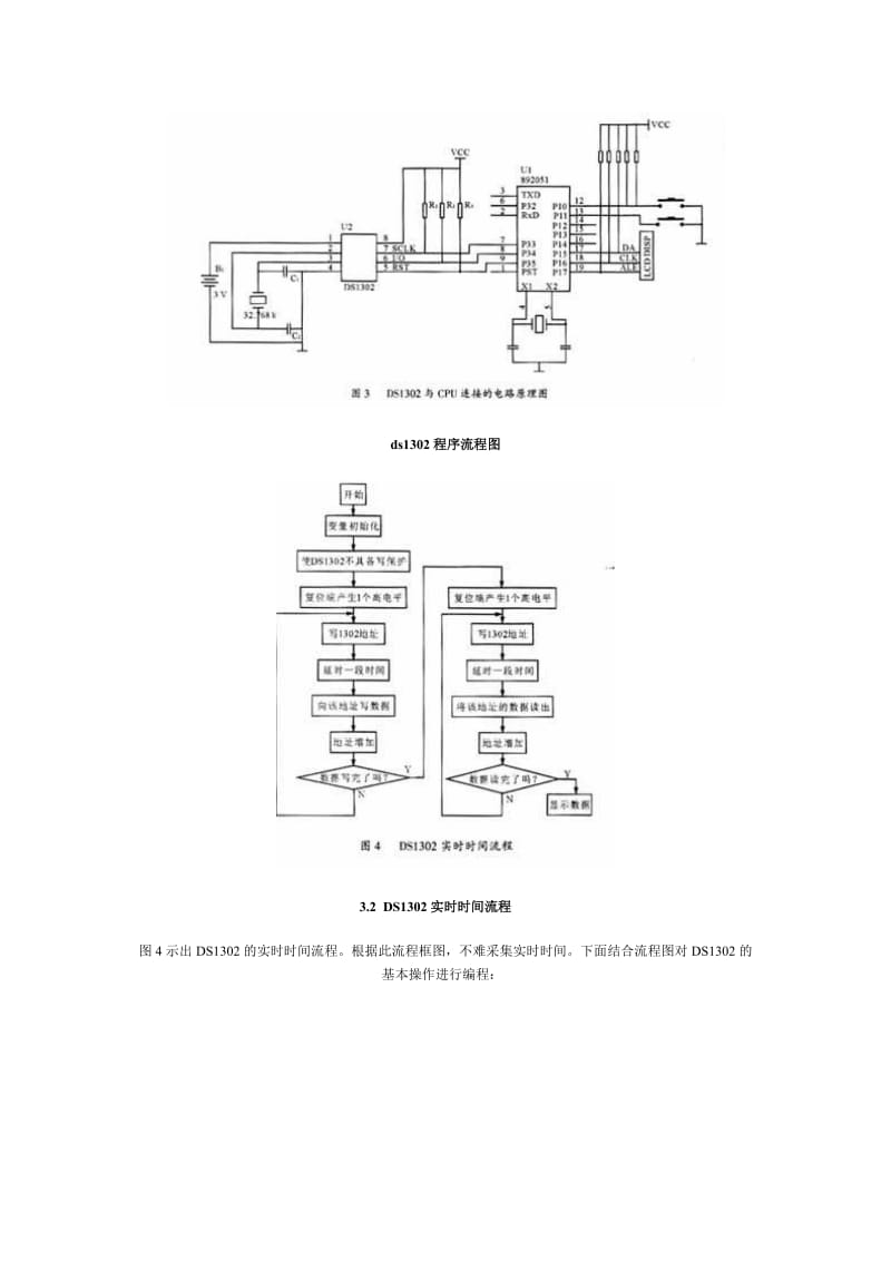 ds1302时钟程序详解,ds1302程序流程图(C程序).doc_第2页