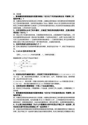 机械制造技术基础名词解释.pdf