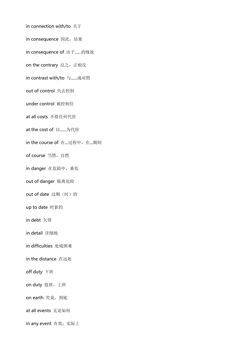 常用词组及介词搭配.doc_第2页