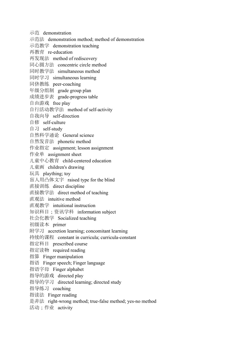 教育学专业英语词汇.pdf_第2页