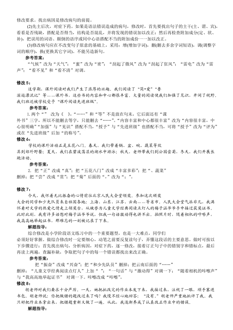 小学语文修改语段 小初升 (有答案).doc_第2页