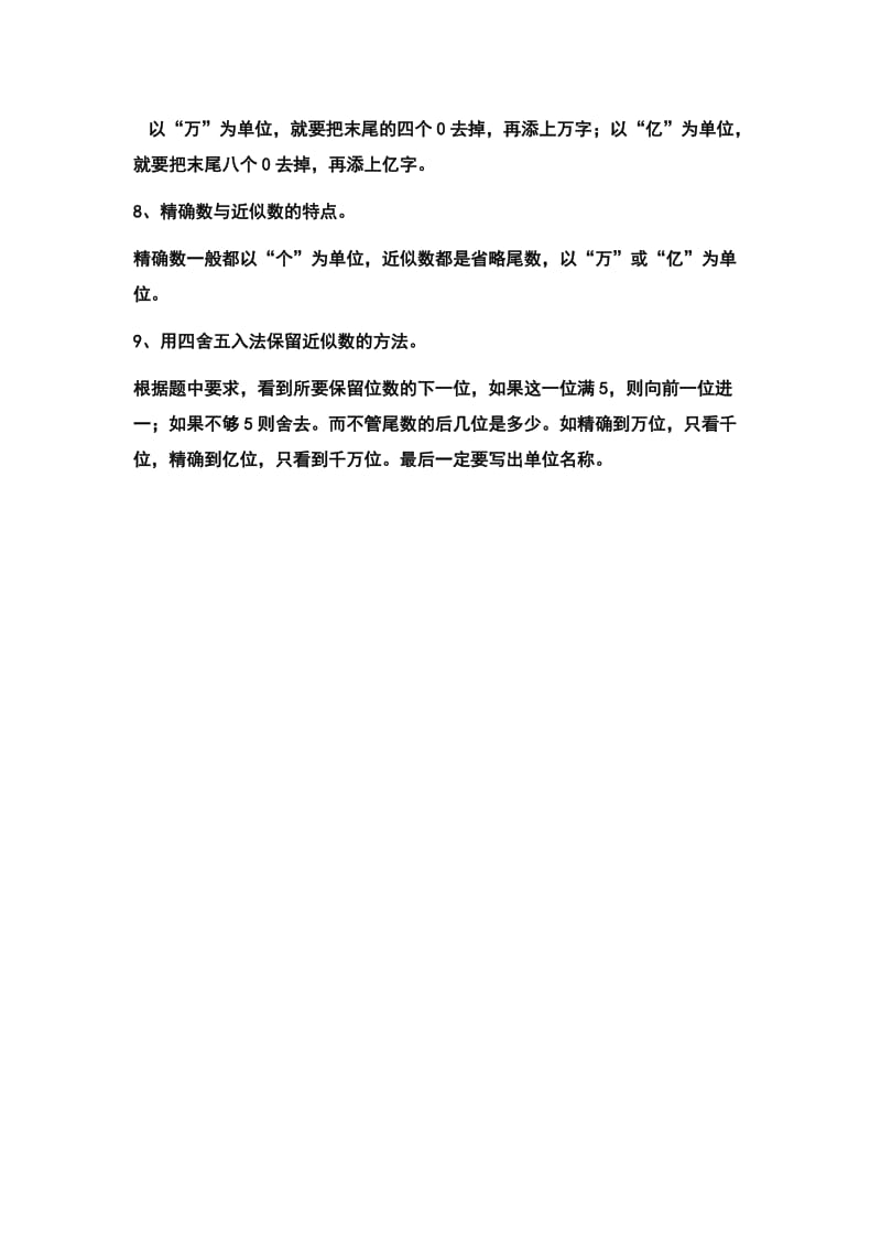 最新北师大版四年级数学第一单元知识点总结.doc_第2页