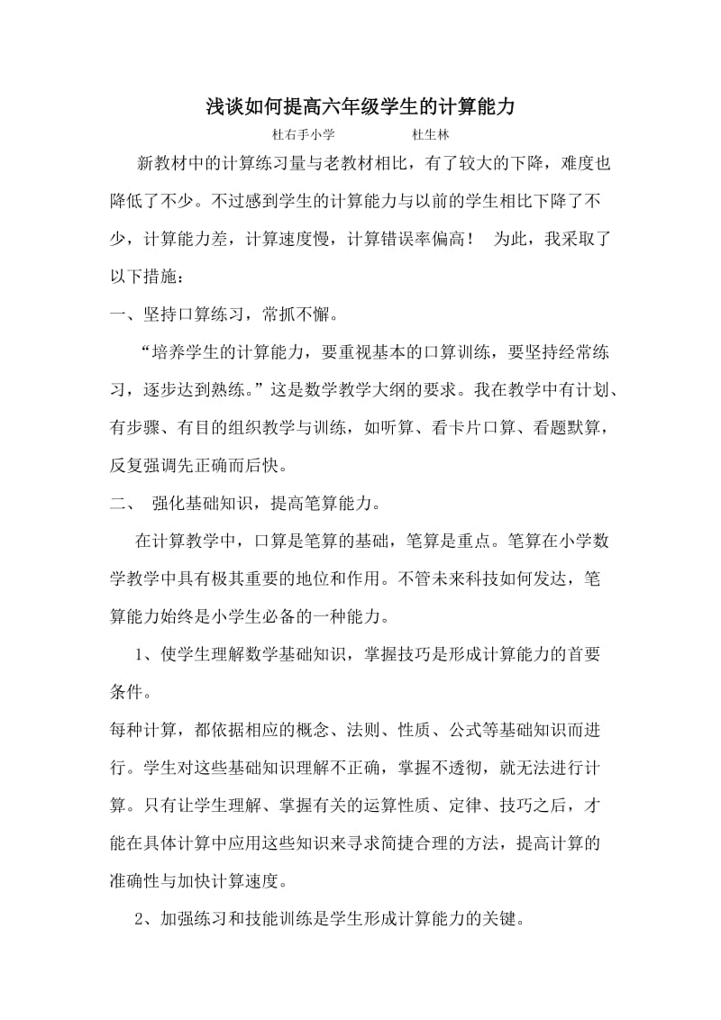 浅谈如何提高六年级学生的计算能力.doc_第1页