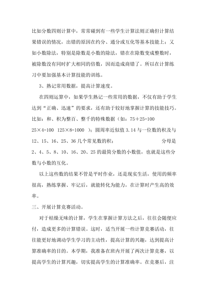 浅谈如何提高六年级学生的计算能力.doc_第2页