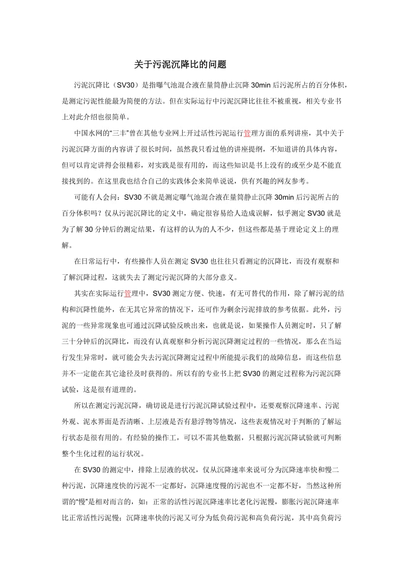 污泥沉降比的问题.doc_第1页