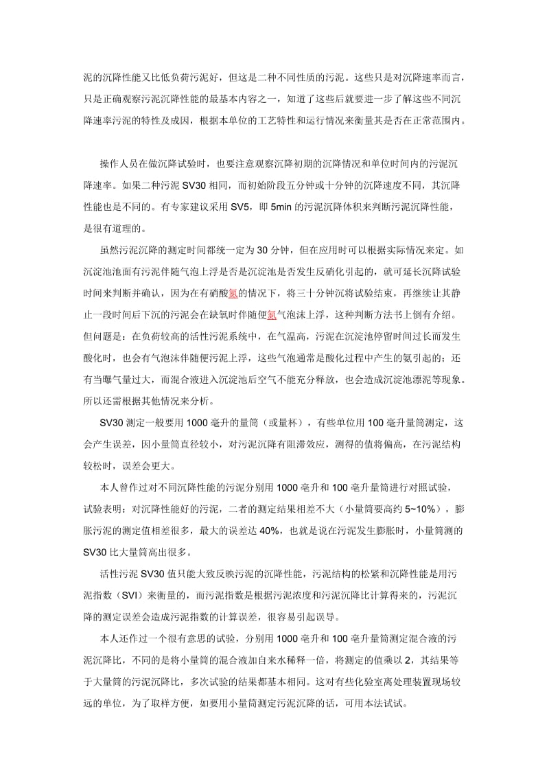 污泥沉降比的问题.doc_第2页