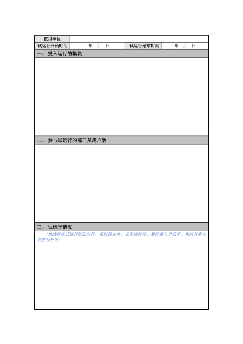 xx项目_试运行报告.doc_第2页