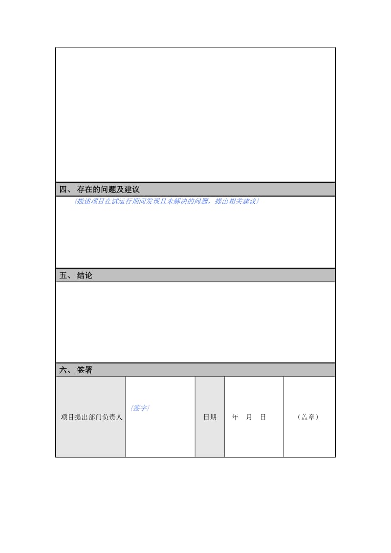 xx项目_试运行报告.doc_第3页