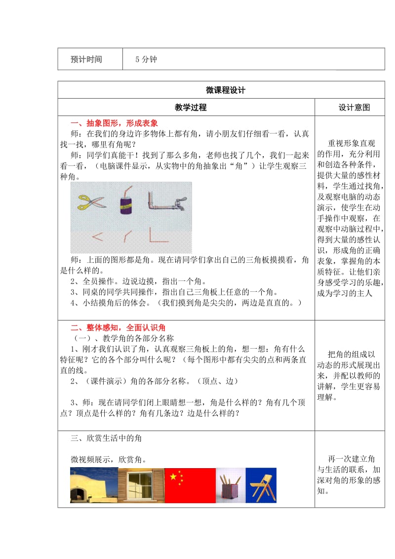 角的初步认识设计方案、学生学习任务单.doc_第2页