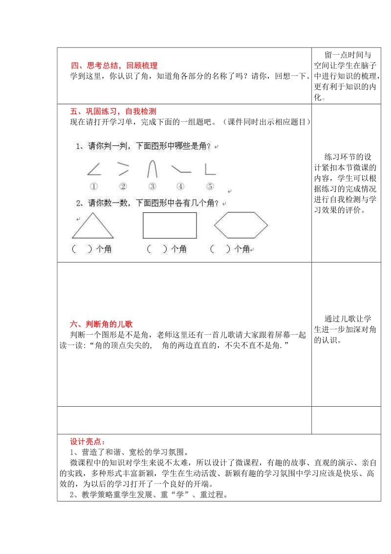 角的初步认识设计方案、学生学习任务单.doc_第3页